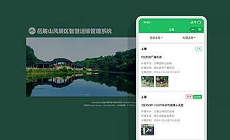 园区智慧运维系统
